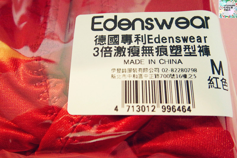 Life日用品【伊登詩Edenswear德國專利3倍激瘦無痕塑型褲】輕薄透氣親膚好塑