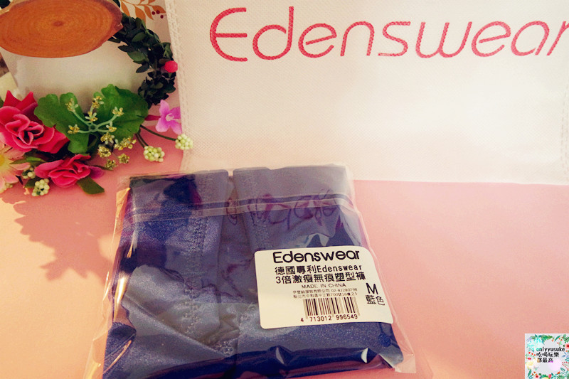 Life日用品【伊登詩Edenswear德國專利3倍激瘦無痕塑型褲】輕薄透氣親膚好塑