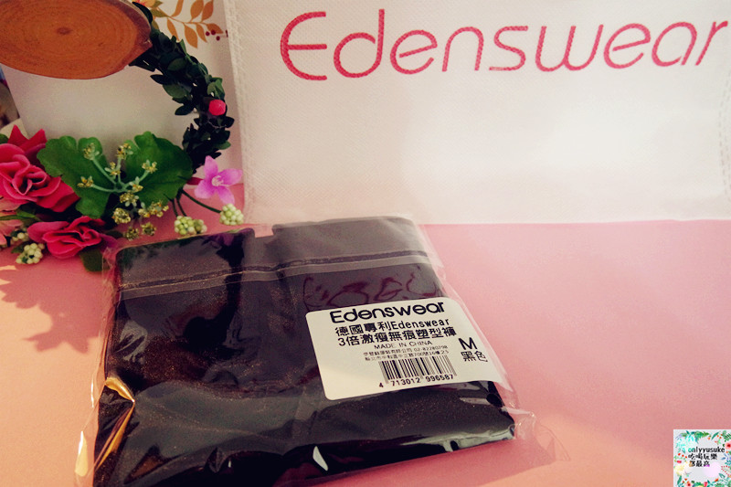 Life日用品【伊登詩Edenswear德國專利3倍激瘦無痕塑型褲】輕薄透氣親膚好塑