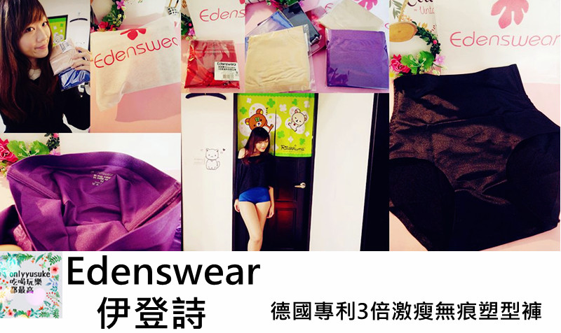 Life日用品【伊登詩Edenswear德國專利3倍激瘦無痕塑型褲】輕薄透氣親膚好塑