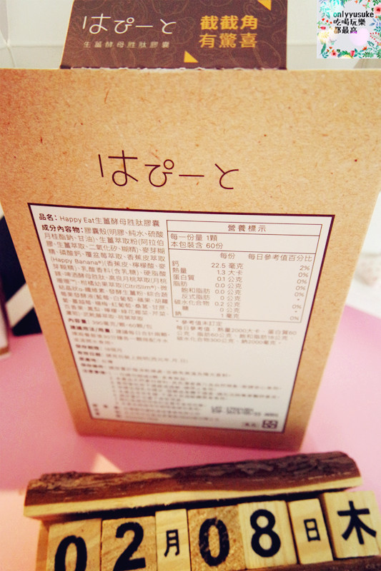 保健分享日本【HappyEat生薑酵母胜肽膠囊】有它吃大餐美食再也不罪惡