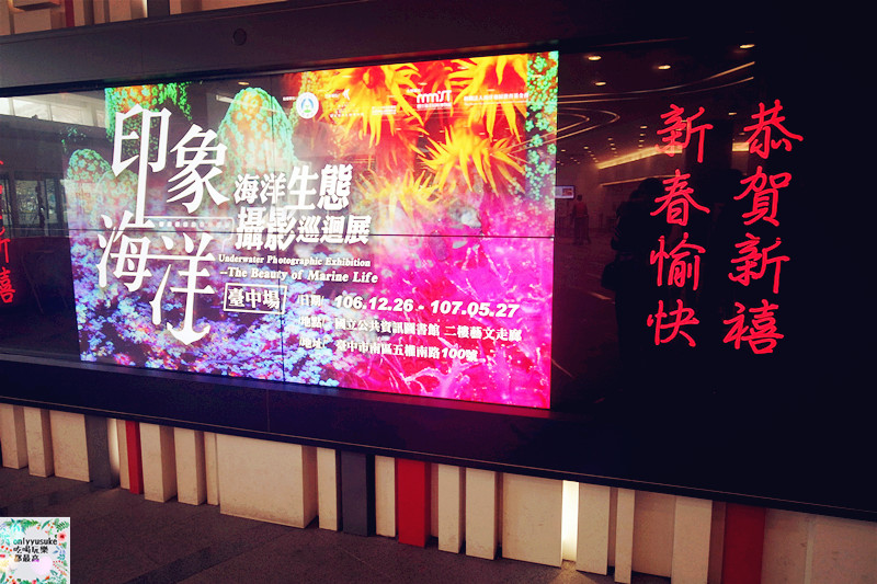 (國內旅遊台中)【國立公共資訊圖書館】假日放鬆休閒的好去處,新年吸取新知,藝文展覽活動