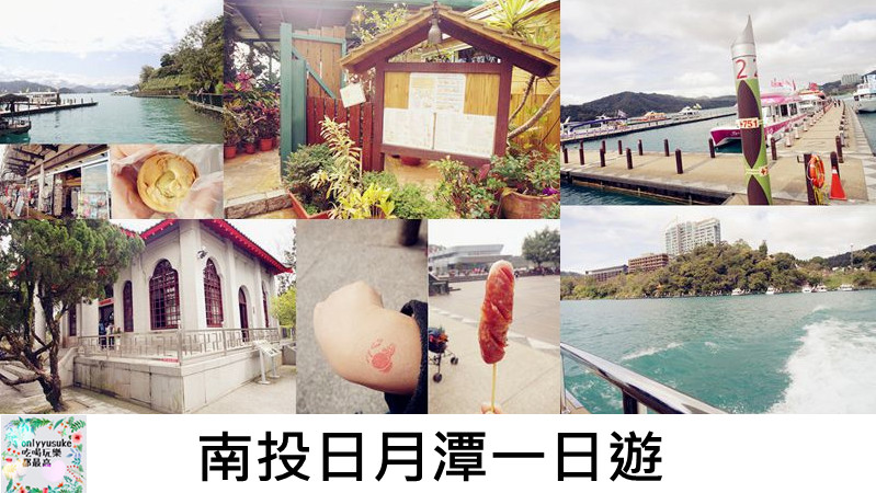 南投日月潭