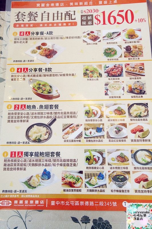 FoOd【台中寶麗金餐飲集團崇德店】令人覺得很驚豔的創意港式料理,療癒又好吃
