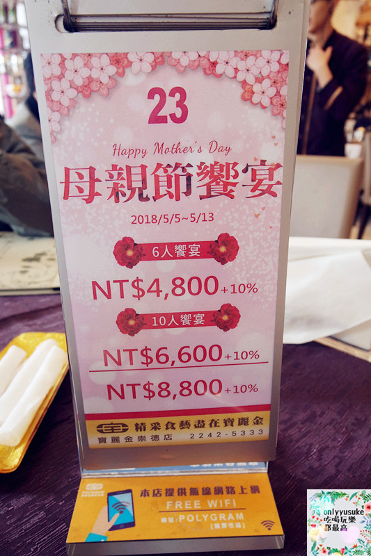 FoOd【台中寶麗金餐飲集團崇德店】令人覺得很驚豔的創意港式料理,療癒又好吃