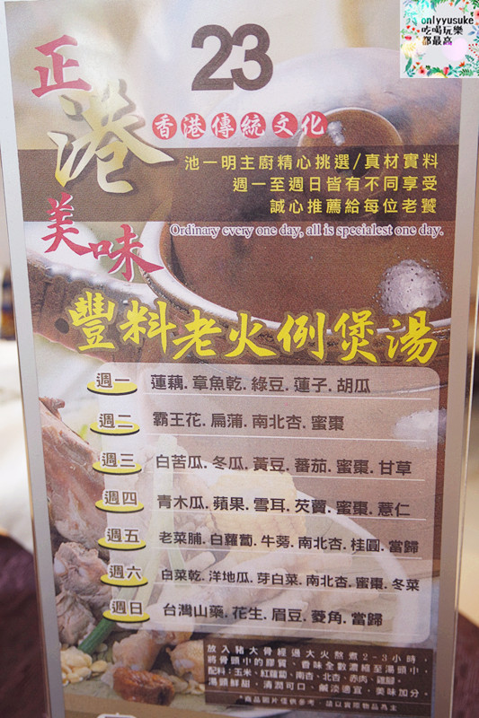 FoOd【台中寶麗金餐飲集團崇德店】令人覺得很驚豔的創意港式料理,療癒又好吃