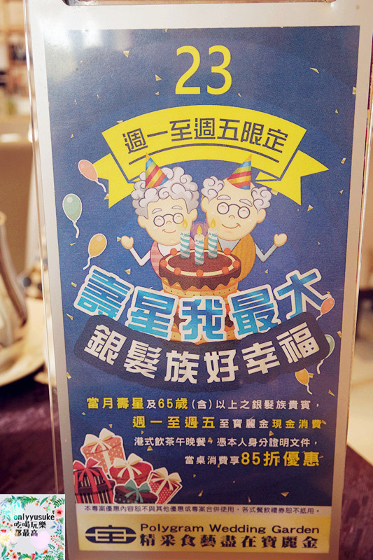 FoOd【台中寶麗金餐飲集團崇德店】令人覺得很驚豔的創意港式料理,療癒又好吃