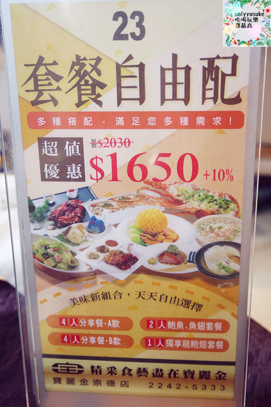 FoOd【台中寶麗金餐飲集團崇德店】令人覺得很驚豔的創意港式料理,療癒又好吃