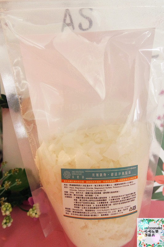身體保養分享【深思鎂-蓋鎂立舒活淨鎂塩浴】歐洲盛行的懶人補鎂保養膝蓋,同時亮顏肌膚,薰衣草香讓人很放鬆