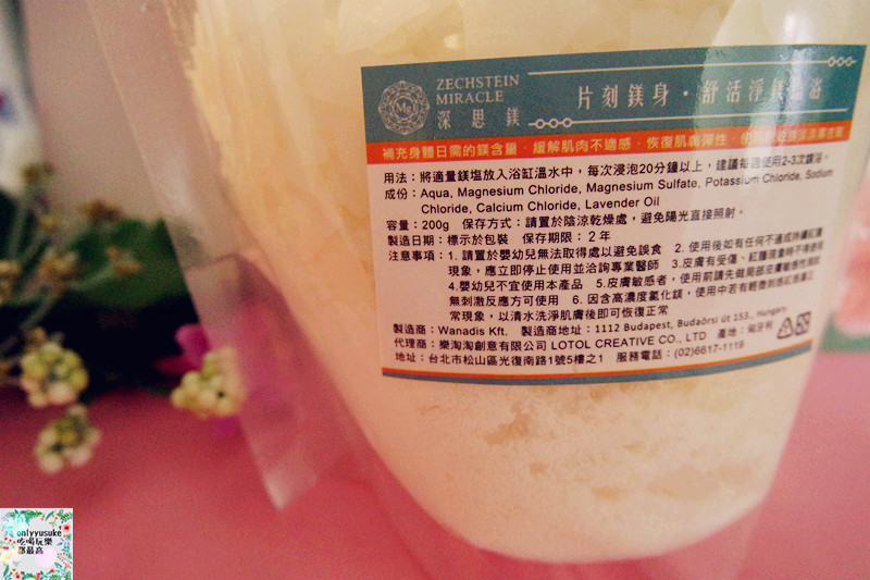 身體保養分享【深思鎂-蓋鎂立舒活淨鎂塩浴】歐洲盛行的懶人補鎂保養膝蓋,同時亮顏肌膚,薰衣草香讓人很放鬆