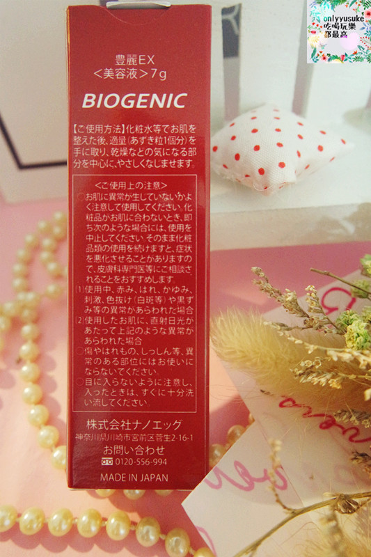 (保養分享)【日本豊麗EX袪皺抗老青春霜】給我豐潤彈亮的全臉肌膚保養