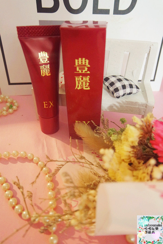 (保養分享)【日本豊麗EX袪皺抗老青春霜】給我豐潤彈亮的全臉肌膚保養