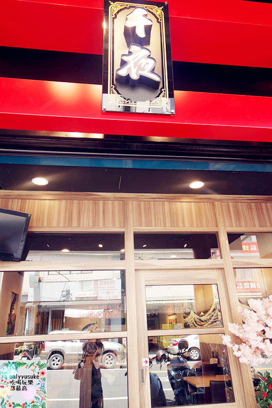 FoOd【千夜一夜干丼飯】桃園丼飯一夜干專門店,必吃的丼飯和一夜干,必喝超特別鹽麴魚片湯