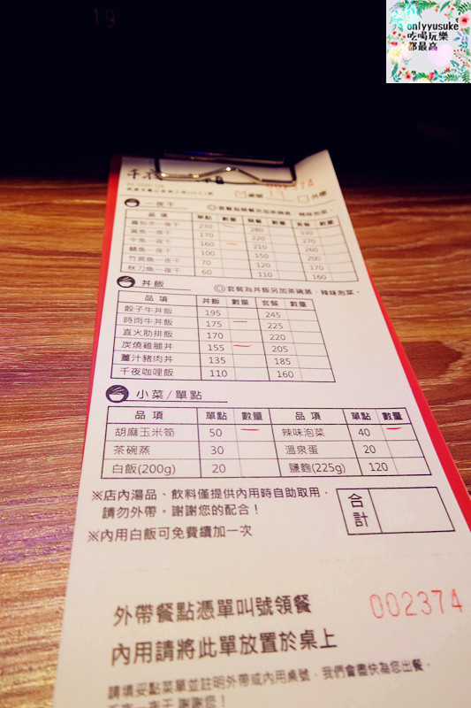 FoOd【千夜一夜干丼飯】桃園丼飯一夜干專門店,必吃的丼飯和一夜干,必喝超特別鹽麴魚片湯