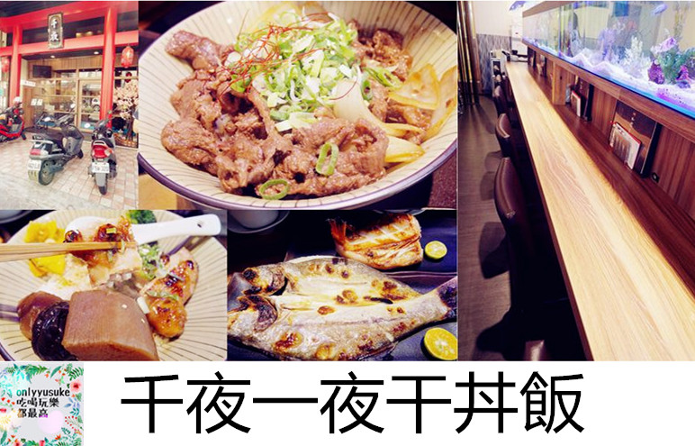 千夜一夜干丼飯