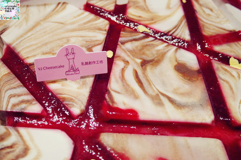 【蛋糕界的起士萌主-VJ Cheesecake乳酪創作工坊】送給最愛的人一份貼心禮物