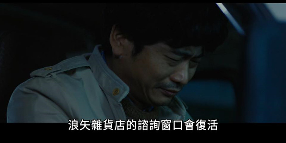 (電影)日本【解憂雜貨店】一封信的力量到底有多大？