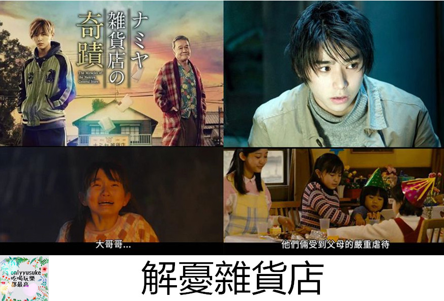 解憂雜貨店