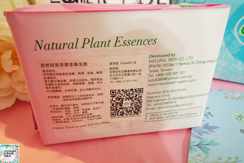 【Natural Path自然好原萃草本衛生棉】台灣嚴格把關,純粹草本精華尚好