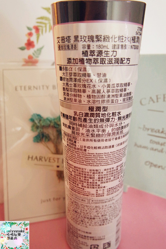 【Kanebo集團EVITA艾薇塔黑玫瑰緊緻化粧水極潤】玫瑰花一樣綻放美麗能量