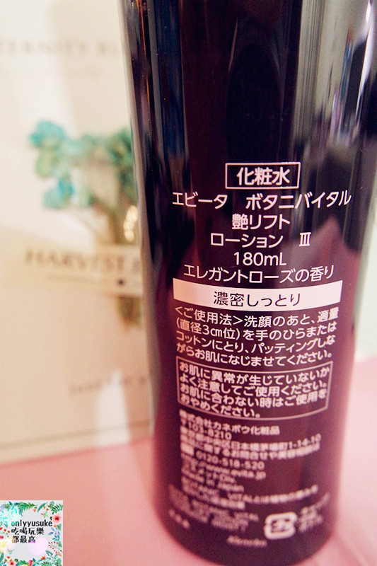 【Kanebo集團EVITA艾薇塔黑玫瑰緊緻化粧水極潤】玫瑰花一樣綻放美麗能量