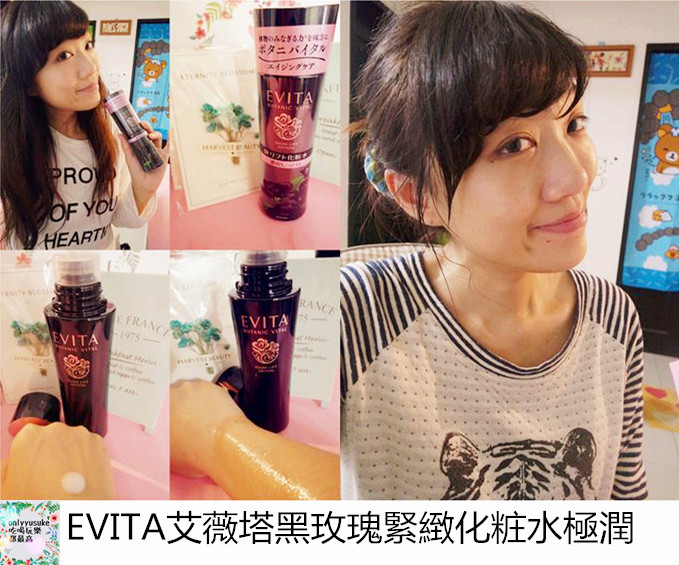 EVITA艾薇塔黑玫瑰緊緻系列化粧水極潤