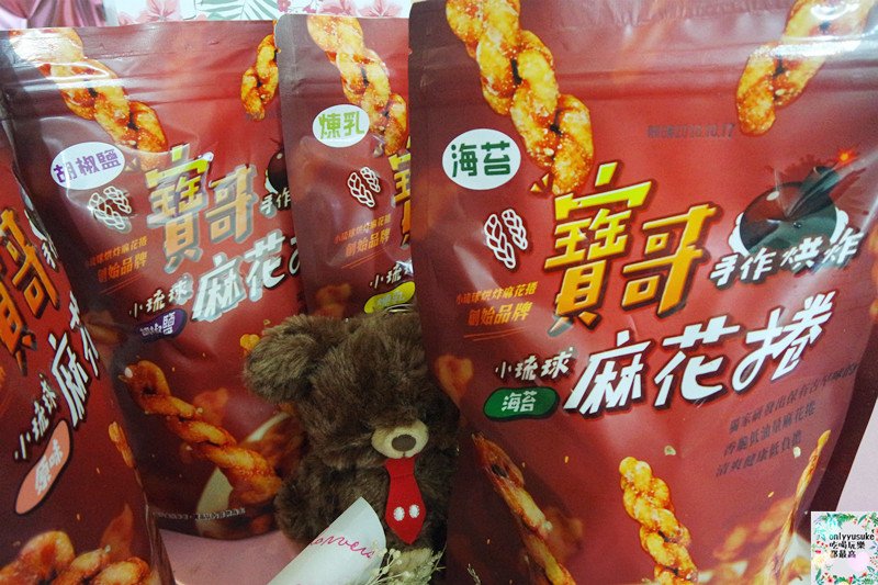 宅配美食【寶哥烘炸小琉球麻花捲】香脆清爽一根接一根,團購伴手禮小琉球必買