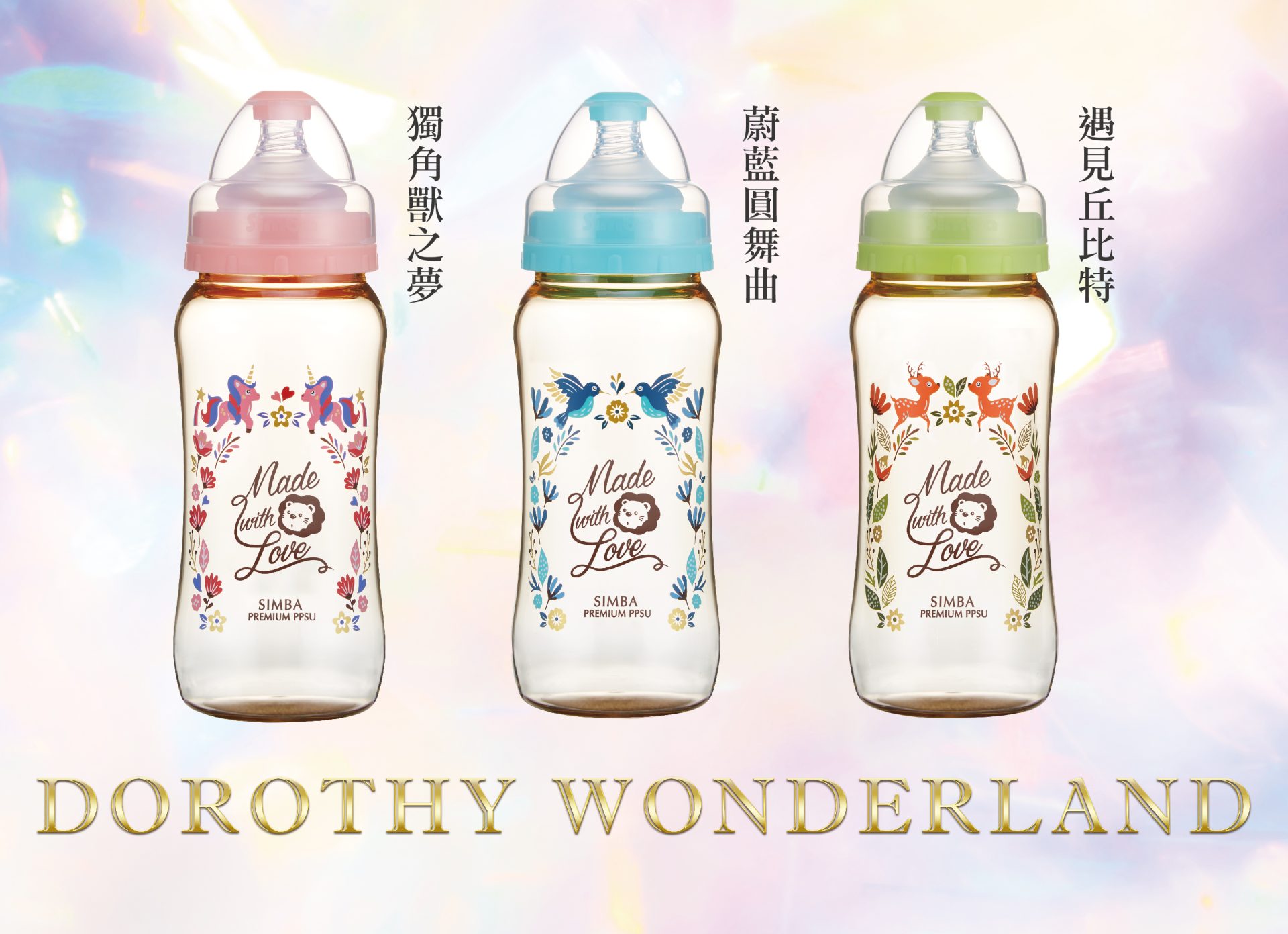 【小獅王辛巴桃樂絲心願PPSU自動把手寬口雙凹中奶瓶】媽咪童心造夢