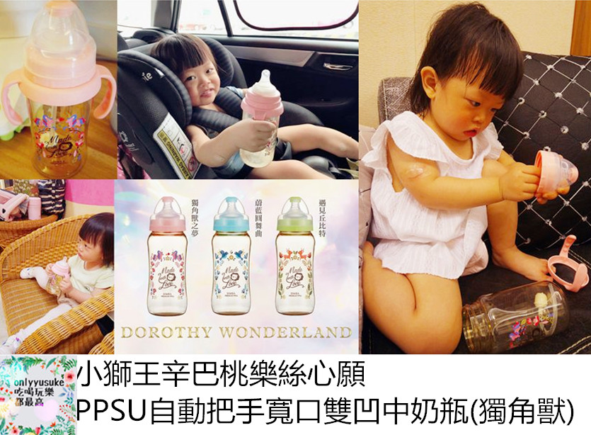 小獅王辛巴桃樂絲心願PPSU自動把手寬口雙凹中奶瓶獨角獸