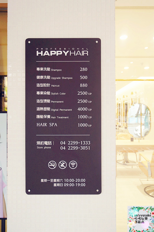 台中北區美髮【Happy hair漢口店】出國姊妹大變色,新髮色,推UNI&SUN
