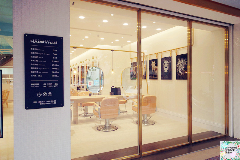 台中北區美髮【Happy hair漢口店】出國姊妹大變色,新髮色,推UNI&SUN