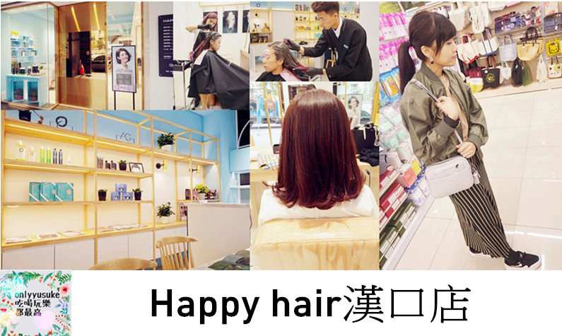 Happy hair漢口店