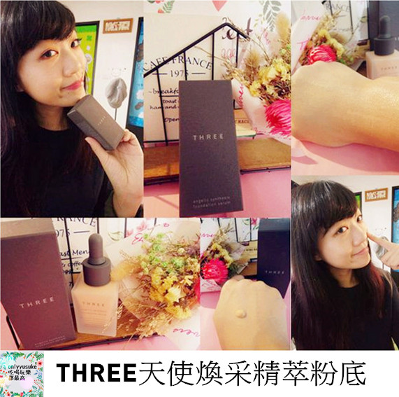 THREE天使煥采精萃粉底