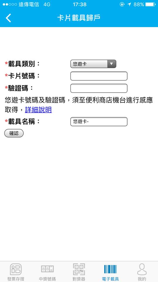 【統一發票對獎機+發票存摺app】擺脫人工對發票,理財好工具,越對越開心