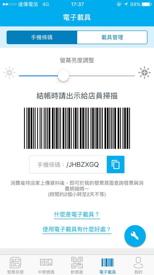 【統一發票對獎機+發票存摺app】擺脫人工對發票,理財好工具,越對越開心