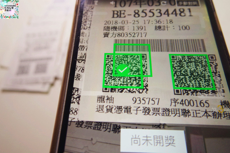 【統一發票對獎機+發票存摺app】擺脫人工對發票,理財好工具,越對越開心