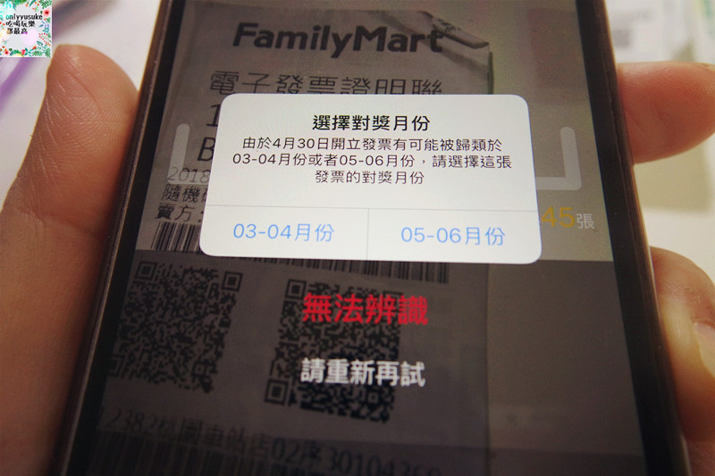 【統一發票對獎機+發票存摺app】擺脫人工對發票,理財好工具,越對越開心