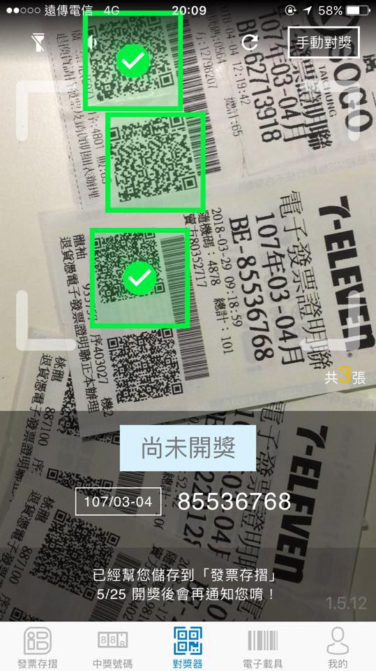 【統一發票對獎機+發票存摺app】擺脫人工對發票,理財好工具,越對越開心