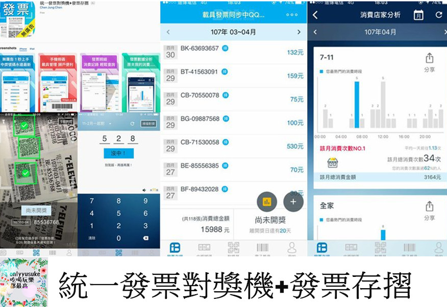 統一發票對獎機+發票存摺