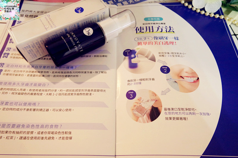 (保養分享)【日本定白特牙齒淨白專家】在家也能做到醫療級的淨白牙齒@cosme類別第一名