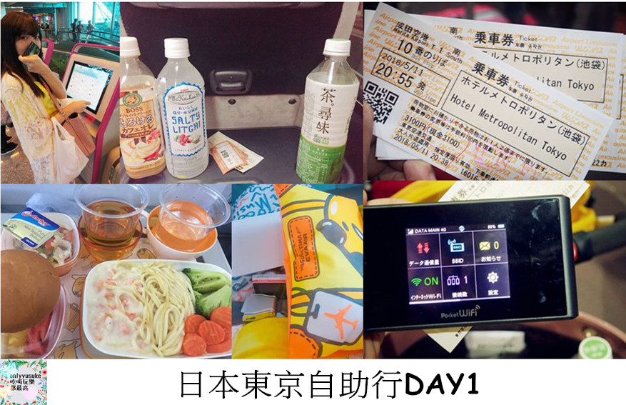 【日本東京自助行DAY1】利木津巴士直達池袋大都會大飯店,美食購物