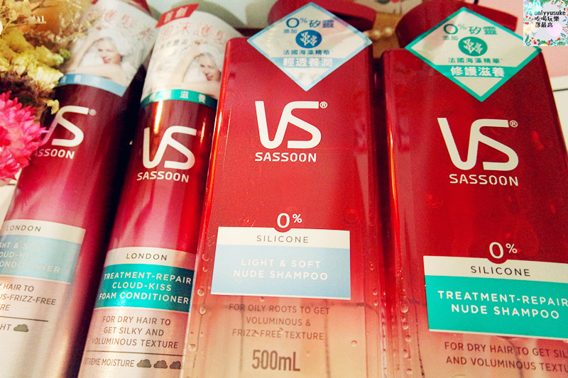 (美髮分享)沙龍級品牌【沙宣裸感洗髮露.雲吻泡沫護髮素系列】給我超讚的秀髮感受