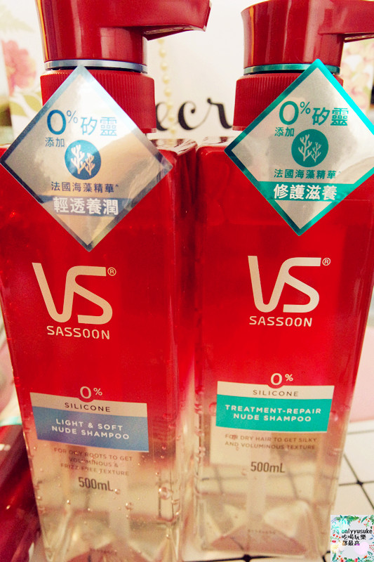 (美髮分享)沙龍級品牌【沙宣裸感洗髮露.雲吻泡沫護髮素系列】給我超讚的秀髮感受