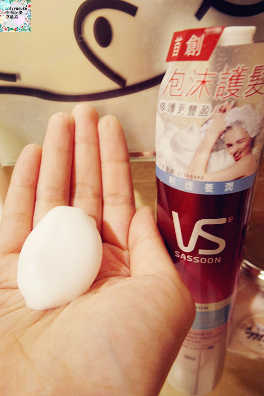 (美髮分享)沙龍級品牌【沙宣裸感洗髮露.雲吻泡沫護髮素系列】給我超讚的秀髮感受