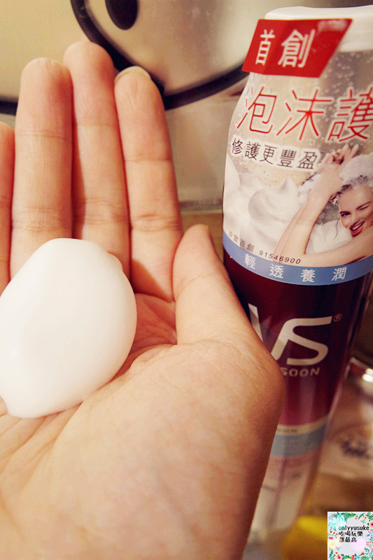 (美髮分享)沙龍級品牌【沙宣裸感洗髮露.雲吻泡沫護髮素系列】給我超讚的秀髮感受