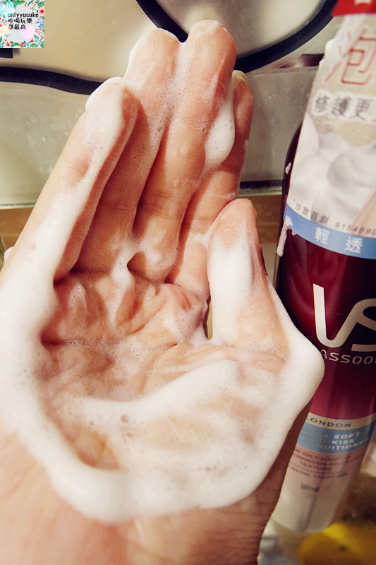 (美髮分享)沙龍級品牌【沙宣裸感洗髮露.雲吻泡沫護髮素系列】給我超讚的秀髮感受