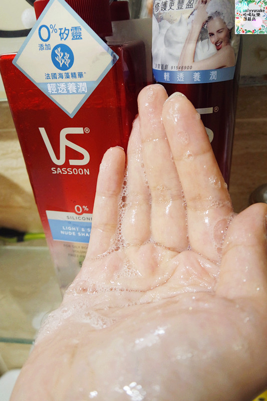 (美髮分享)沙龍級品牌【沙宣裸感洗髮露.雲吻泡沫護髮素系列】給我超讚的秀髮感受