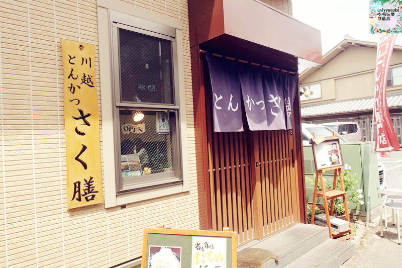 國外旅遊【日本東京自助行DAY2】小江戶川越-喜多院-氷川神社一釣雙雕-復古溫情街道