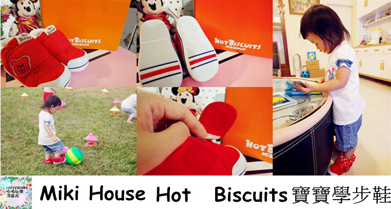 miki house hot biscuits