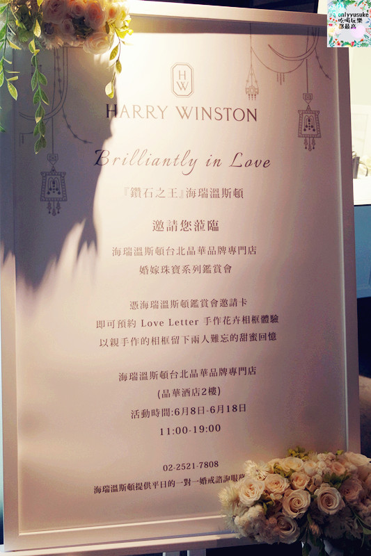 【晶華酒店晶彩婚禮週】幸福回饋6/8-6/18,準新人必來夢幻Wedding Salon